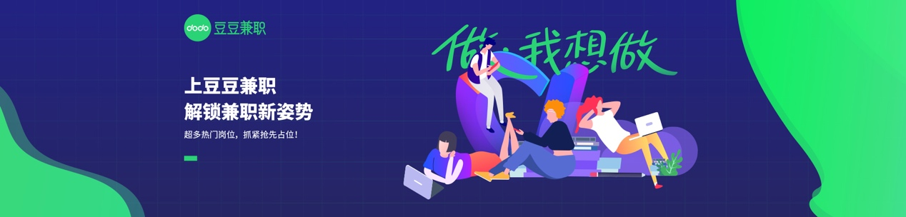 豆豆兼職｜80分鐘賺800元，我是如何實(shí)現(xiàn)副業(yè)創(chuàng)收的?