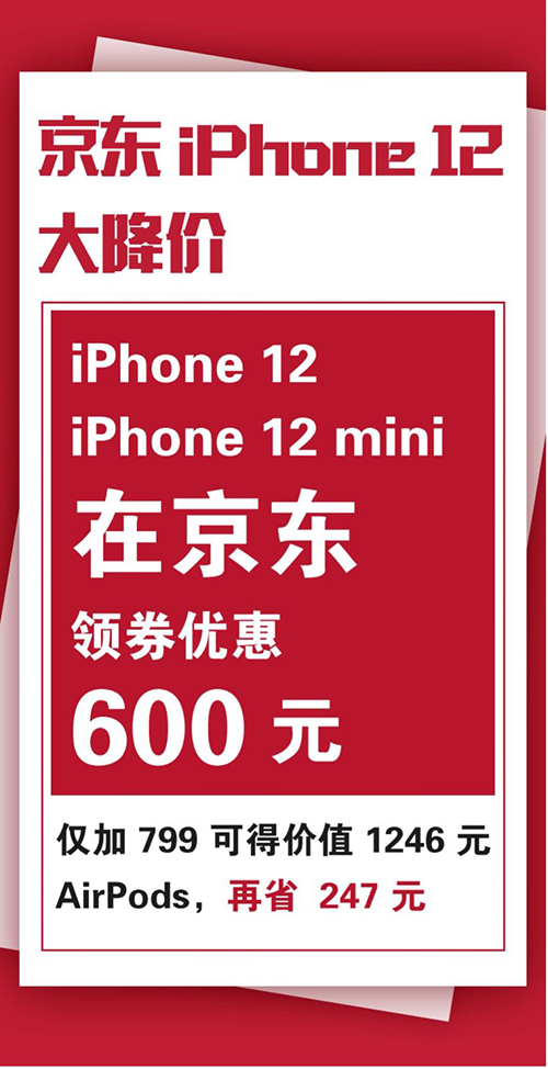 果粉們的福利來了！京東iPhone 12領(lǐng)券立減600元