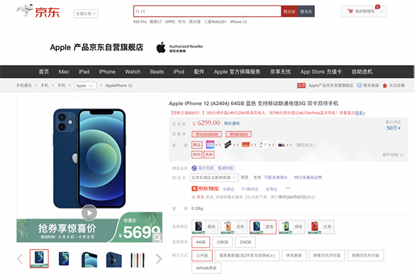 果粉們的福利來了！京東iPhone 12領(lǐng)券立減600元