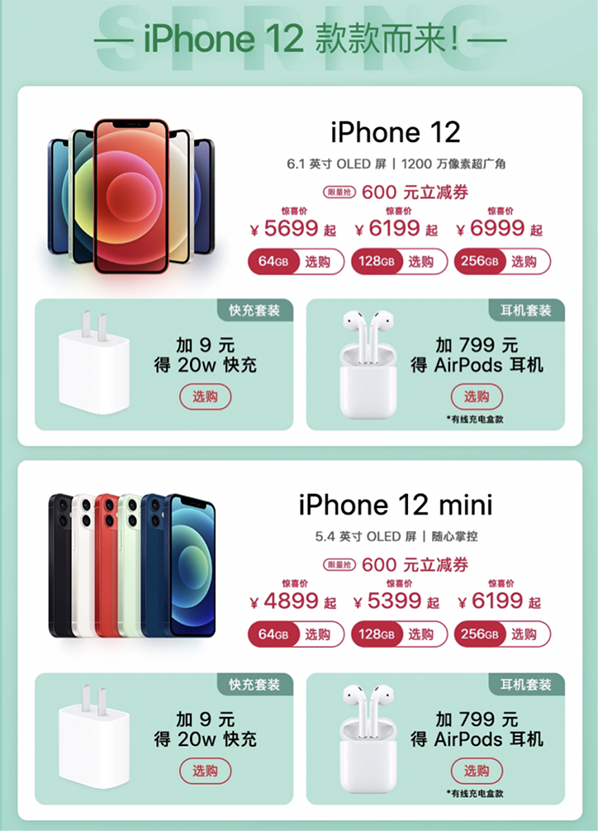 果粉們的福利來了！京東iPhone 12領(lǐng)券立減600元