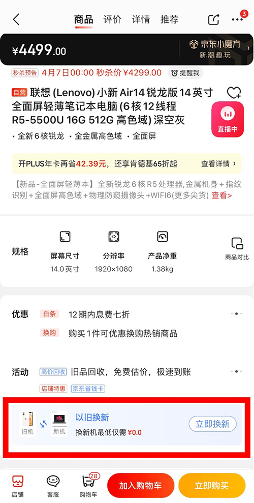 舊機(jī)不用還能換熱銷游戲本？京東電腦一站式以舊換新攻略來了