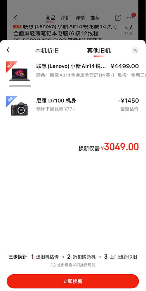 舊機(jī)不用還能換熱銷游戲本？京東電腦一站式以舊換新攻略來了