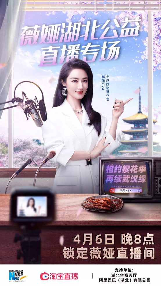 相約櫻花季 薇婭再為湖北好物打call！網(wǎng)友直言：這波帶貨直播很暖心