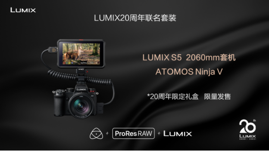 20芳華的LUMIX，不落窠臼的慶典