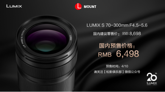 20芳華的LUMIX，不落窠臼的慶典