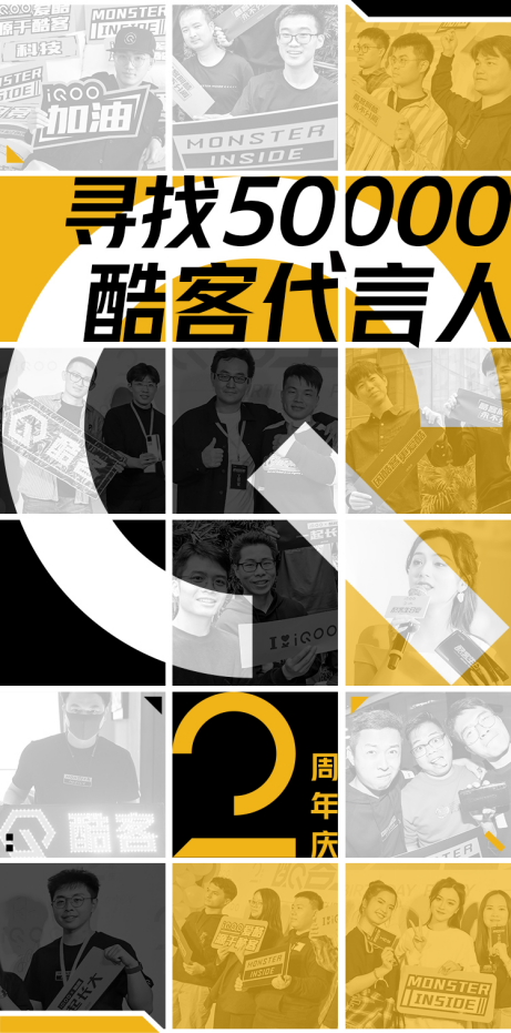 尋找50000酷客代言人，iQOO 2周年再送真香大禮