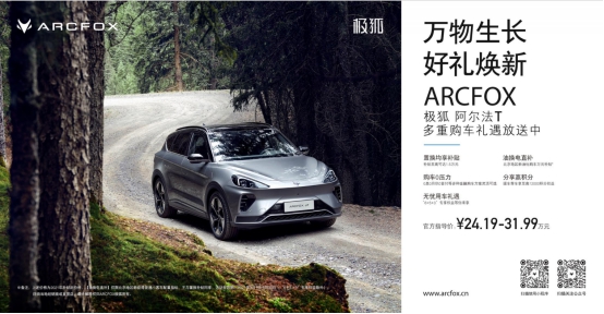 ARCFOX極狐阿爾法S上市在即！背后竟隱藏這對最強CP