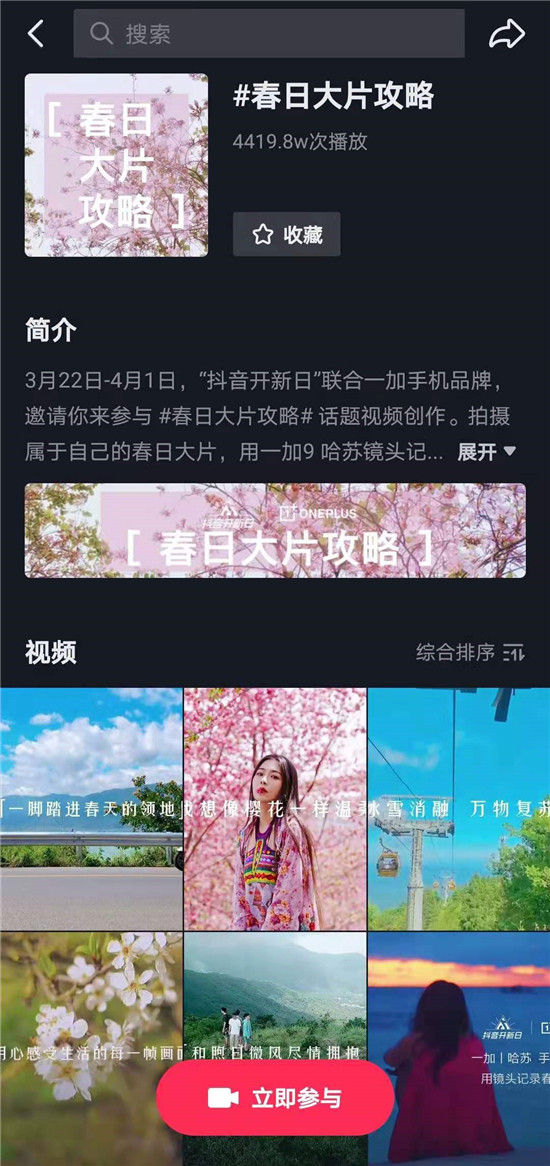 抖音開新日攜一加9系列手機重磅來襲，加碼新品營銷打造爆款新品發(fā)售盛典