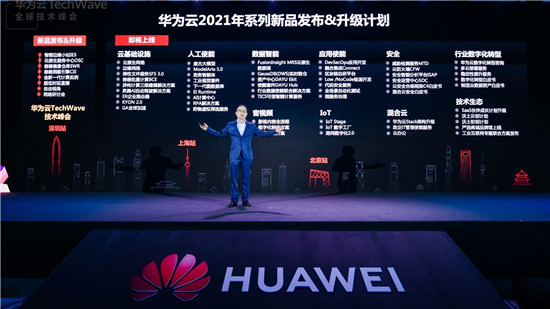 華為云八大金剛登場， 2021年還將發(fā)布幾十款新服務(wù)