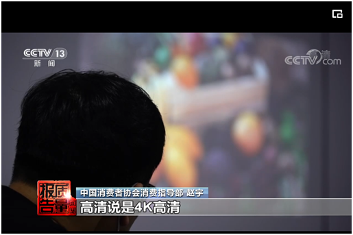 315后投影品牌再被央視點(diǎn)名，行業(yè)虛標(biāo)現(xiàn)象亟待整頓