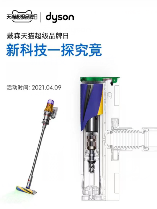 戴森啟動天貓超級品牌日，攜重磅新品營造健康家居生活