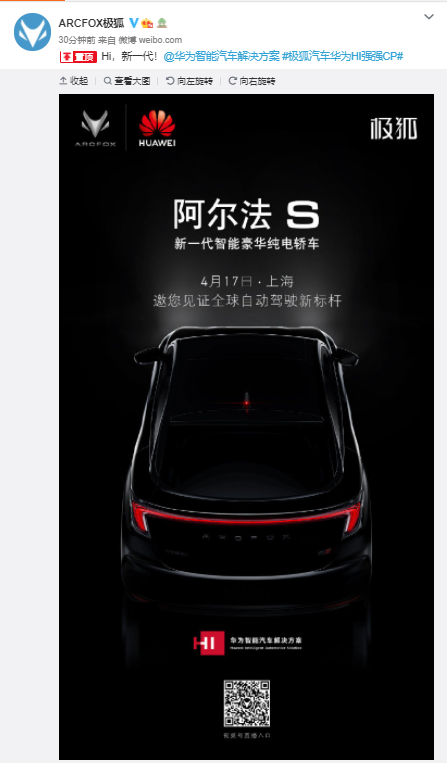網(wǎng)傳華為攜手極狐造車新圖片，搭載5G天線+鴻蒙OS！