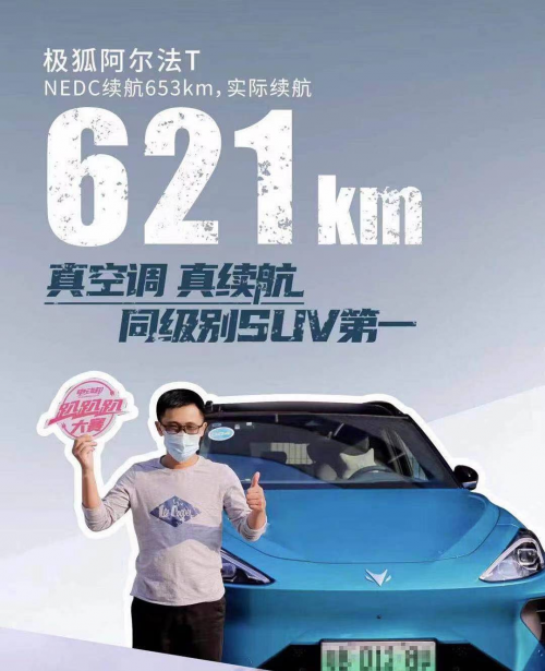 實(shí)際續(xù)航621km！專家解讀極狐阿爾法T的三電奧秘