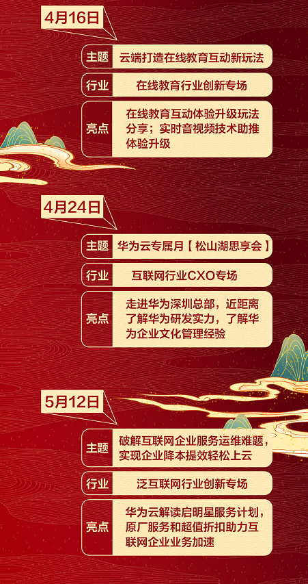 華為云北京專(zhuān)屬月即將開(kāi)啟，加速互聯(lián)網(wǎng)“云”上創(chuàng)新