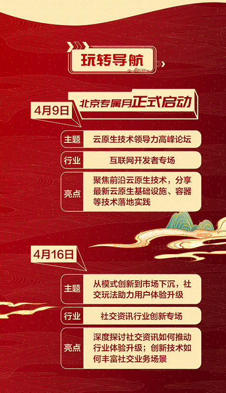 華為云北京專(zhuān)屬月即將開(kāi)啟，加速互聯(lián)網(wǎng)“云”上創(chuàng)新