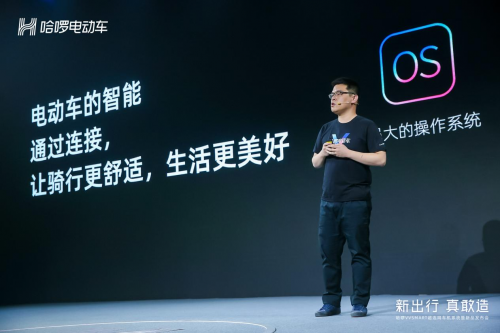 哈啰首創(chuàng)超連網(wǎng)車機系統(tǒng)亮相，推動兩輪進化造福民眾出行