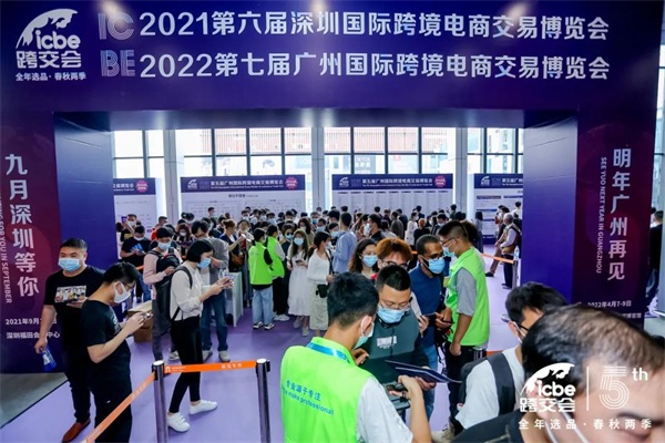 跨境電商博覽會是大展也是大戰(zhàn)——亞馬遜、新蛋、eBay、Wish等巨頭們再聚ICBE 2021廣州跨交會
