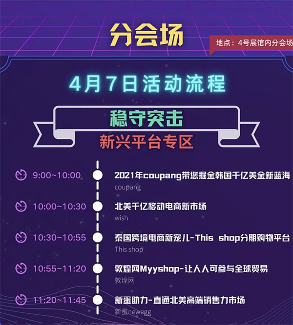 跨境電商博覽會是大展也是大戰(zhàn)——亞馬遜、新蛋、eBay、Wish等巨頭們再聚ICBE 2021廣州跨交會