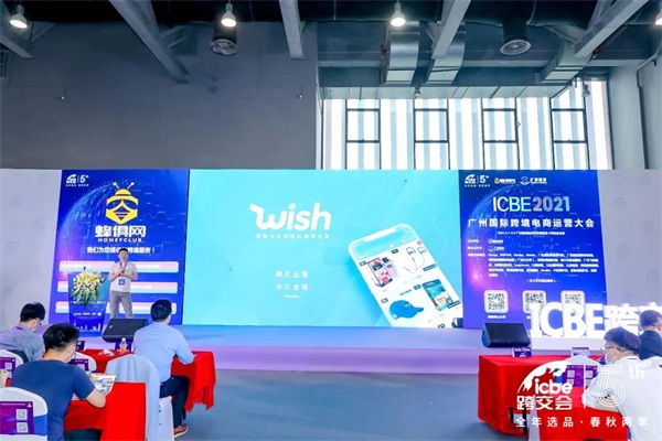 跨境電商博覽會是大展也是大戰(zhàn)——亞馬遜、新蛋、eBay、Wish等巨頭們再聚ICBE 2021廣州跨交會