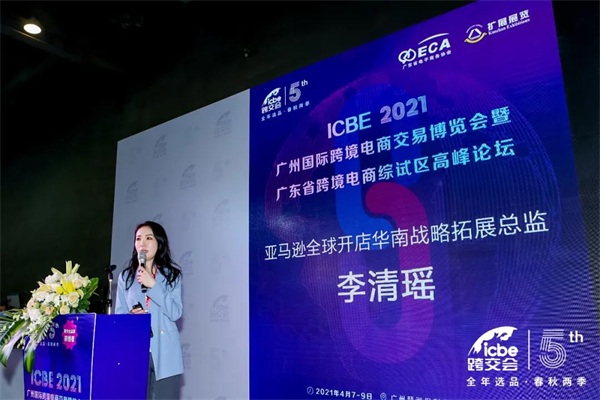 跨境電商博覽會是大展也是大戰(zhàn)——亞馬遜、新蛋、eBay、Wish等巨頭們再聚ICBE 2021廣州跨交會