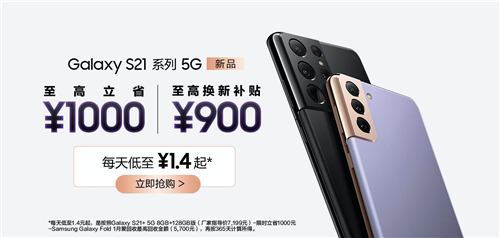 5G時(shí)代來臨，與三星Galaxy S21 5G系列一起體驗(yàn)超速網(wǎng)絡(luò)世界