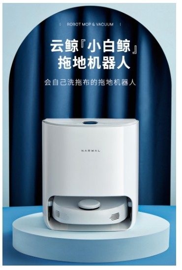 云鯨智能奮發(fā)圖強，堅定技術研發(fā)，開發(fā)具有獨創(chuàng)技術的家務機器人