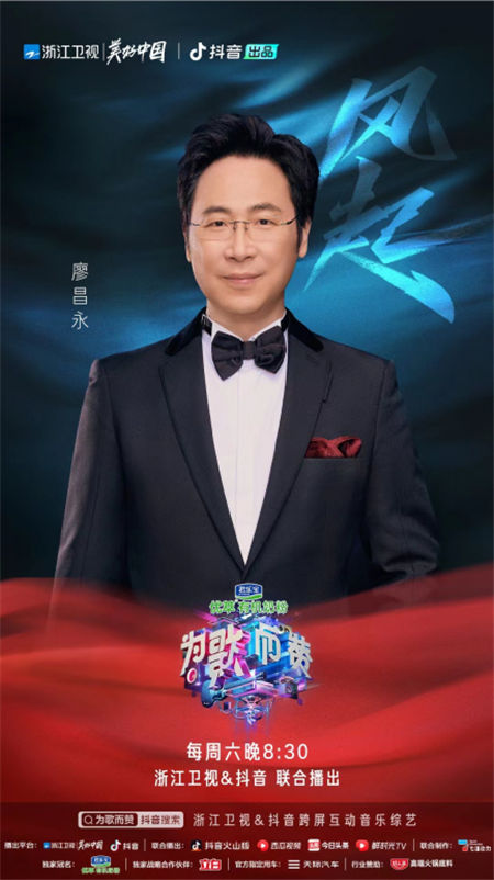 廖昌永胡彥斌張碧晨齊聚《為歌而贊》，裘德迎來(lái)綜藝首秀！