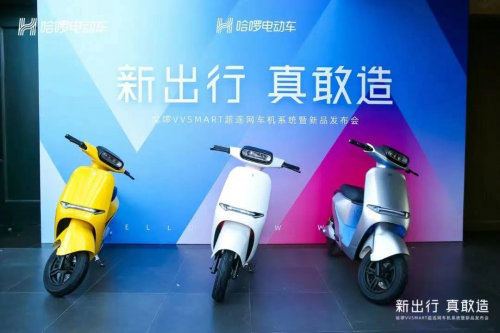 哈啰電動(dòng)車正式發(fā)布超連網(wǎng)車機(jī)系統(tǒng)，給更多人帶來科技進(jìn)步的福利