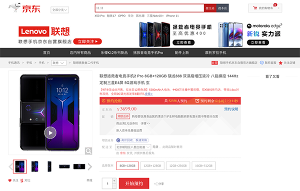 電競(jìng)機(jī)皇將稱霸江湖？聯(lián)想拯救者電競(jìng)手機(jī)2 Pro京東4月9日開(kāi)售
