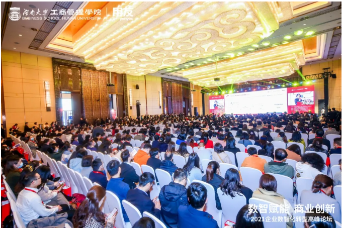 2021企業(yè)數(shù)智化轉型高峰論壇在湖南召開，使能企業(yè)商業(yè)創(chuàng)新