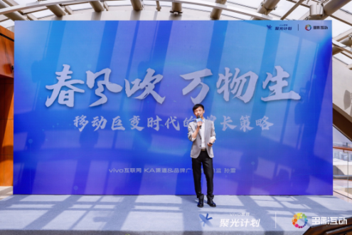 vivo“聚光計劃”上線，全方位助力社交工具行業(yè)提效