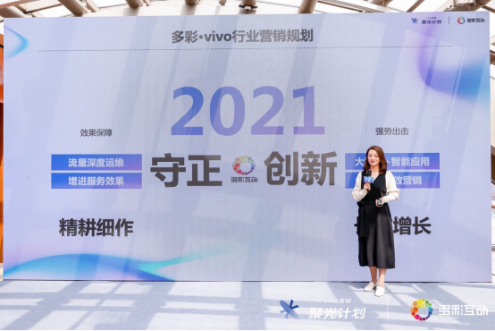 vivo“聚光計劃”上線，全方位助力社交工具行業(yè)提效