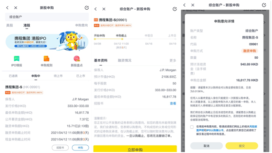 攜程集團(tuán)今起招股，老虎證券打新通道已開啟最高支持20倍杠桿