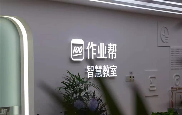 作業(yè)幫：大同理想，一種道路