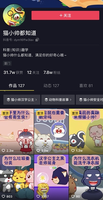 抖音攜“萌知計劃”第二期來襲，百億流量打造青少年知識平臺