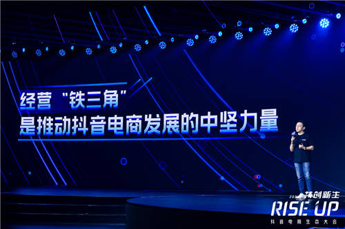 抖音電商公布機(jī)構(gòu)和服務(wù)商“up計劃”， 構(gòu)建“商品+內(nèi)容+服務(wù)”的經(jīng)營鐵三角