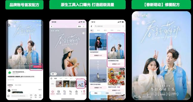 看“美圖配方”玩轉(zhuǎn)拍照?qǐng)鼍埃μ詫毿聞?shì)力周打造#春新萌動(dòng)#大事件