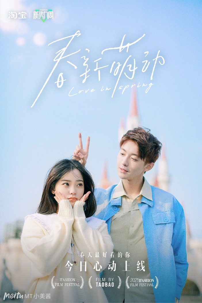 看“美圖配方”玩轉(zhuǎn)拍照?qǐng)鼍?，助力淘寶新?shì)力周打造#春新萌動(dòng)#大事件