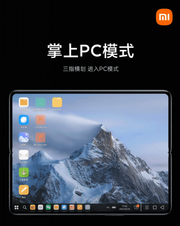 旅行攝影、文檔創(chuàng)作，一部小米MIX FOLD跨越手機(jī)與PC的界限