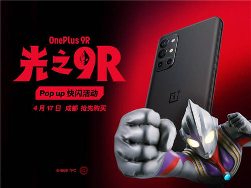 一加9R Pop-up快閃活動報名啟動，4月17日成都舉行