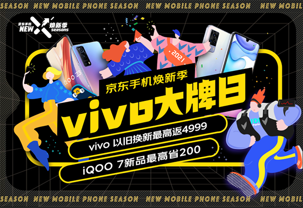 選手機(jī)不迷茫，京東煥新季iQOO Z3新品限時(shí)特惠100元