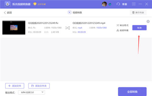 Flv轉(zhuǎn)mp4怎么操作？大家都在用的方法就是它！
