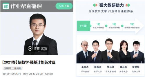 作業(yè)幫直播課名師帶你備考2021高考“強(qiáng)基計劃”