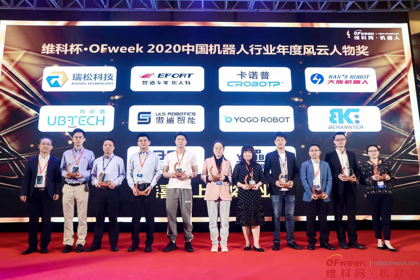 OFweek 2021中國機(jī)器人產(chǎn)業(yè)大會(huì)“維科杯”獲獎(jiǎng)名單揭曉！