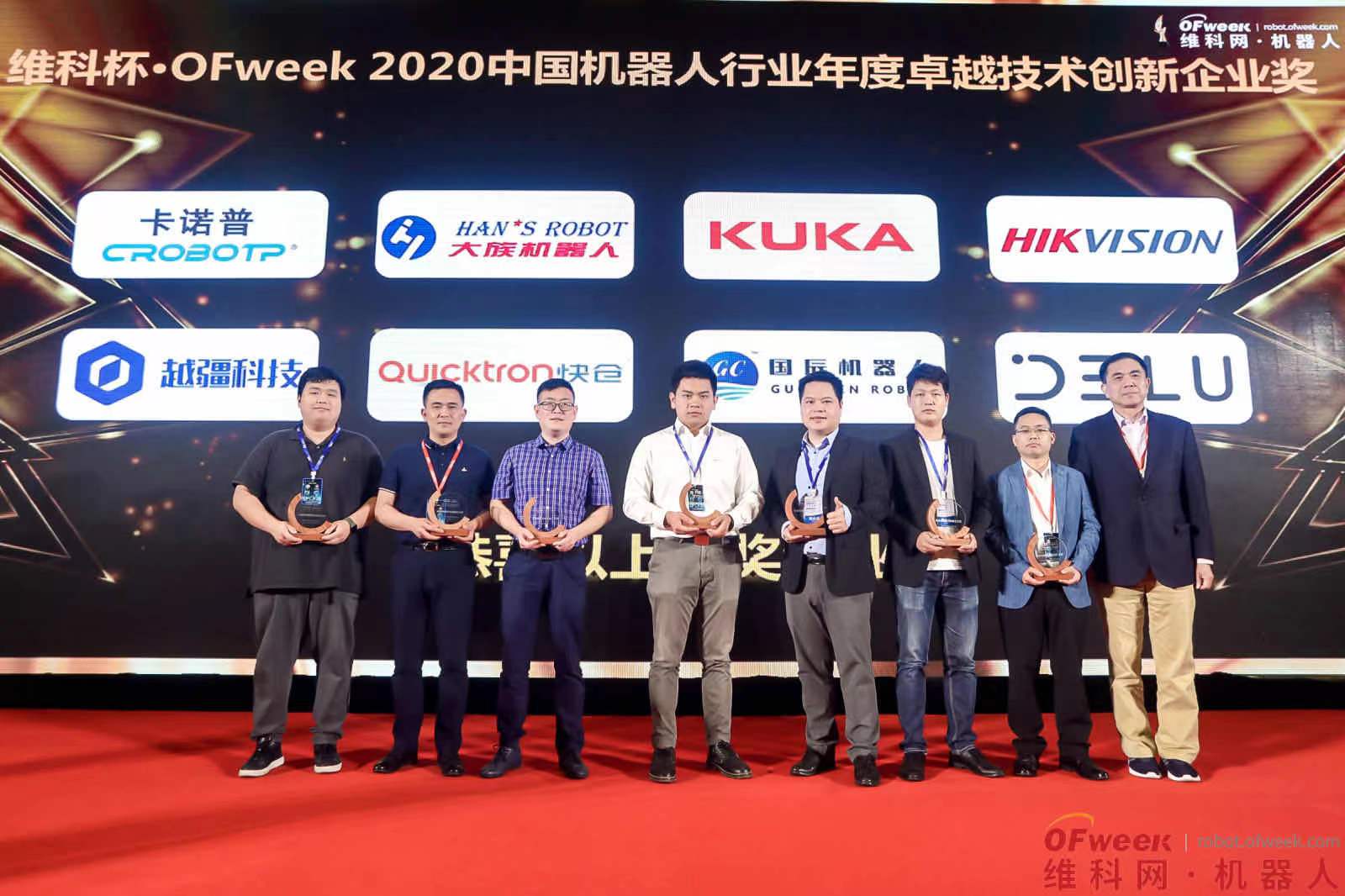 OFweek 2021中國機(jī)器人產(chǎn)業(yè)大會(huì)“維科杯”獲獎(jiǎng)名單揭曉！