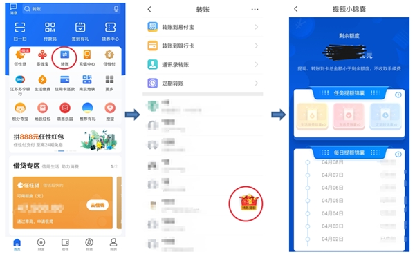 蘇寧金融APP轉(zhuǎn)賬提額小錦囊來了 教你省下手續(xù)費