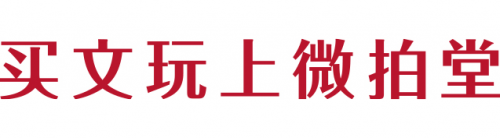 微拍堂品牌升級(jí)，推出全新slogan！