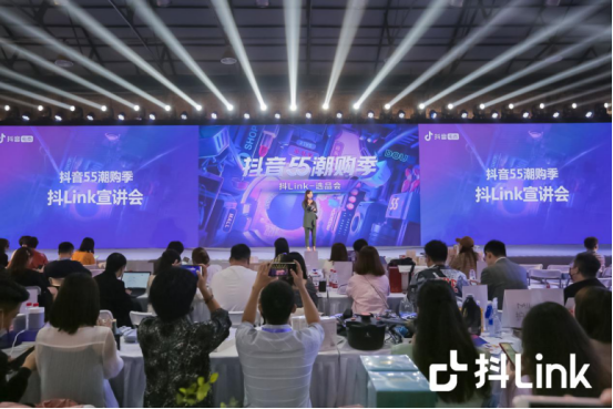 “抖Link選品會(huì)”助力人貨匹配，解碼潮流生意新機(jī)會(huì)