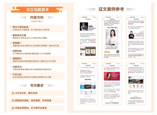 千聊征文活動(dòng)：征集知識(shí)付費(fèi)玩法，打造200萬+千聊講師的標(biāo)桿
