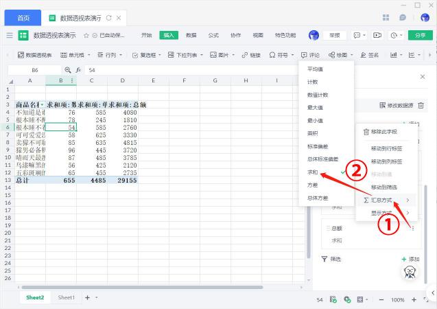 職場必殺技來了 金山文檔上線協同版“數據透視表”